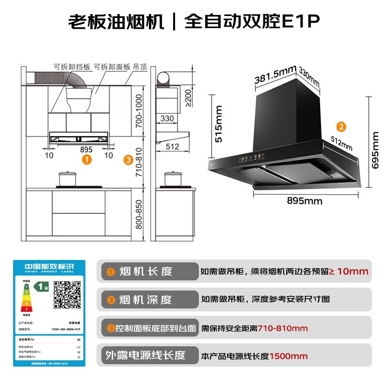 老板E1P+59B8D油烟机图片