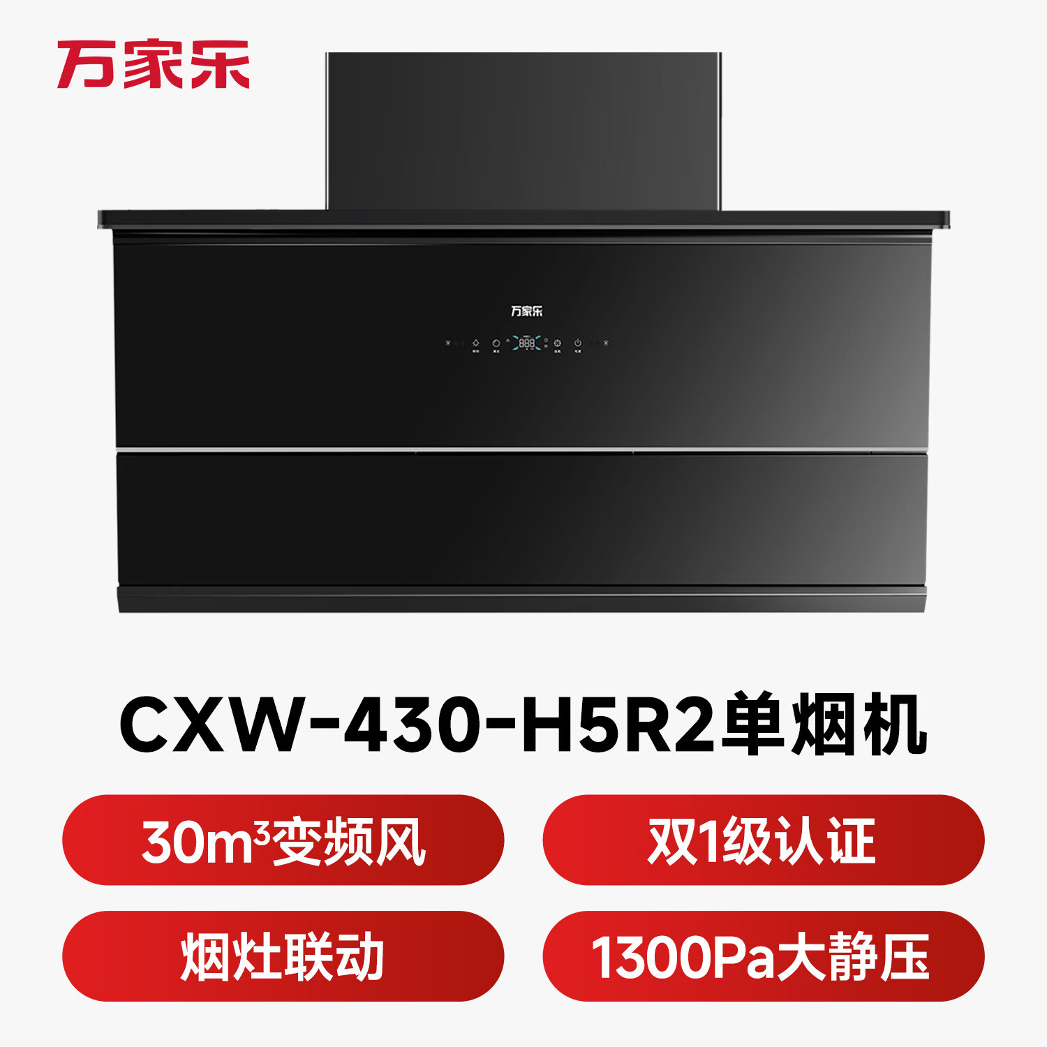 万家乐H5R2油烟机图片