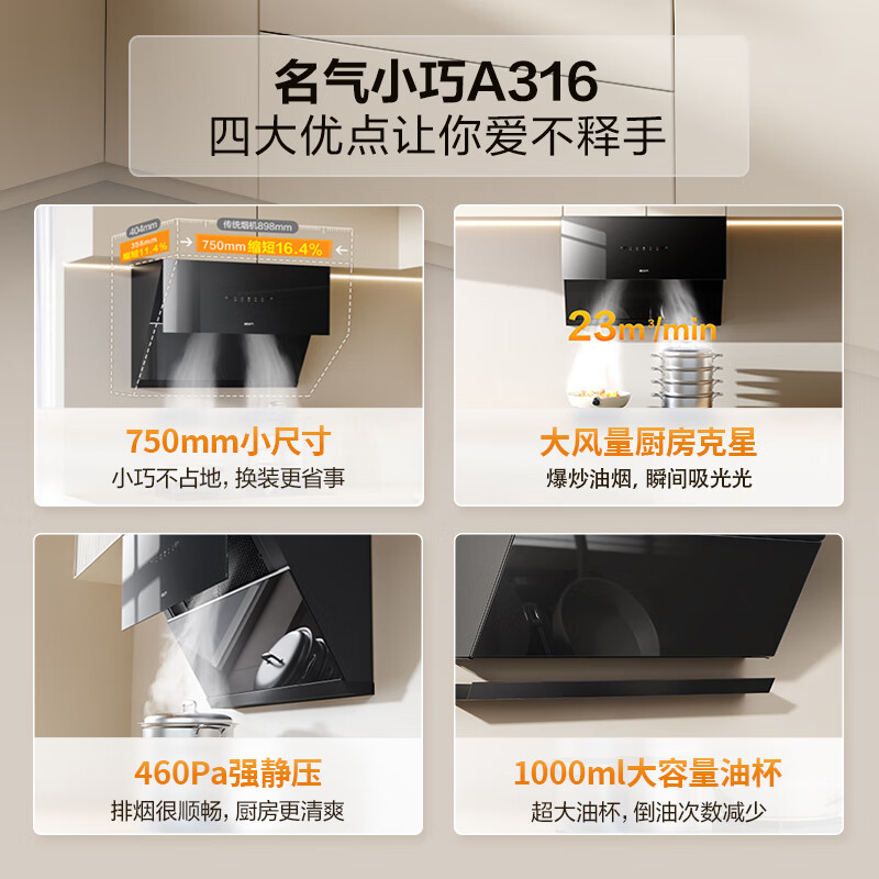名气A316+6205B油烟机图片