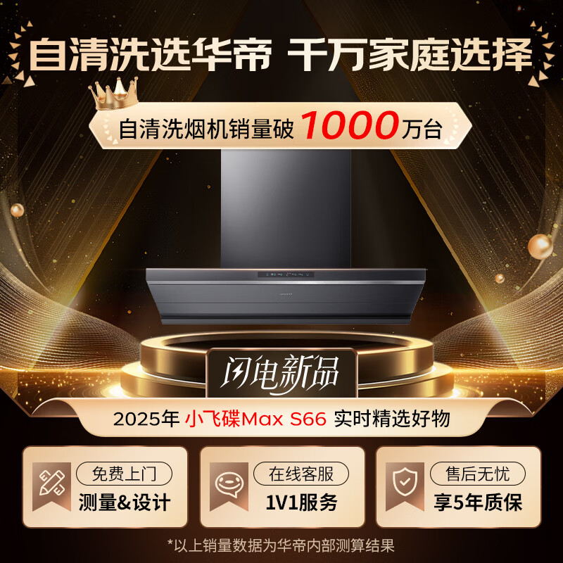 华帝S66+123+579油烟机图片