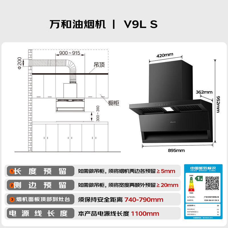 万和V9LS油烟机图片