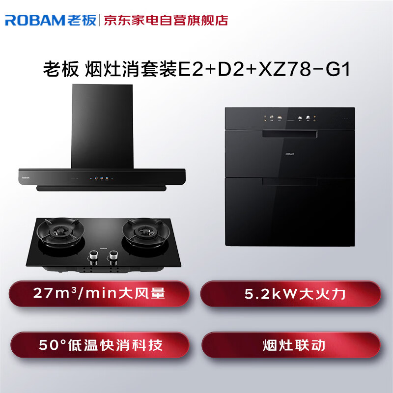 老板E2+55B7A-D2+G1油烟机图片