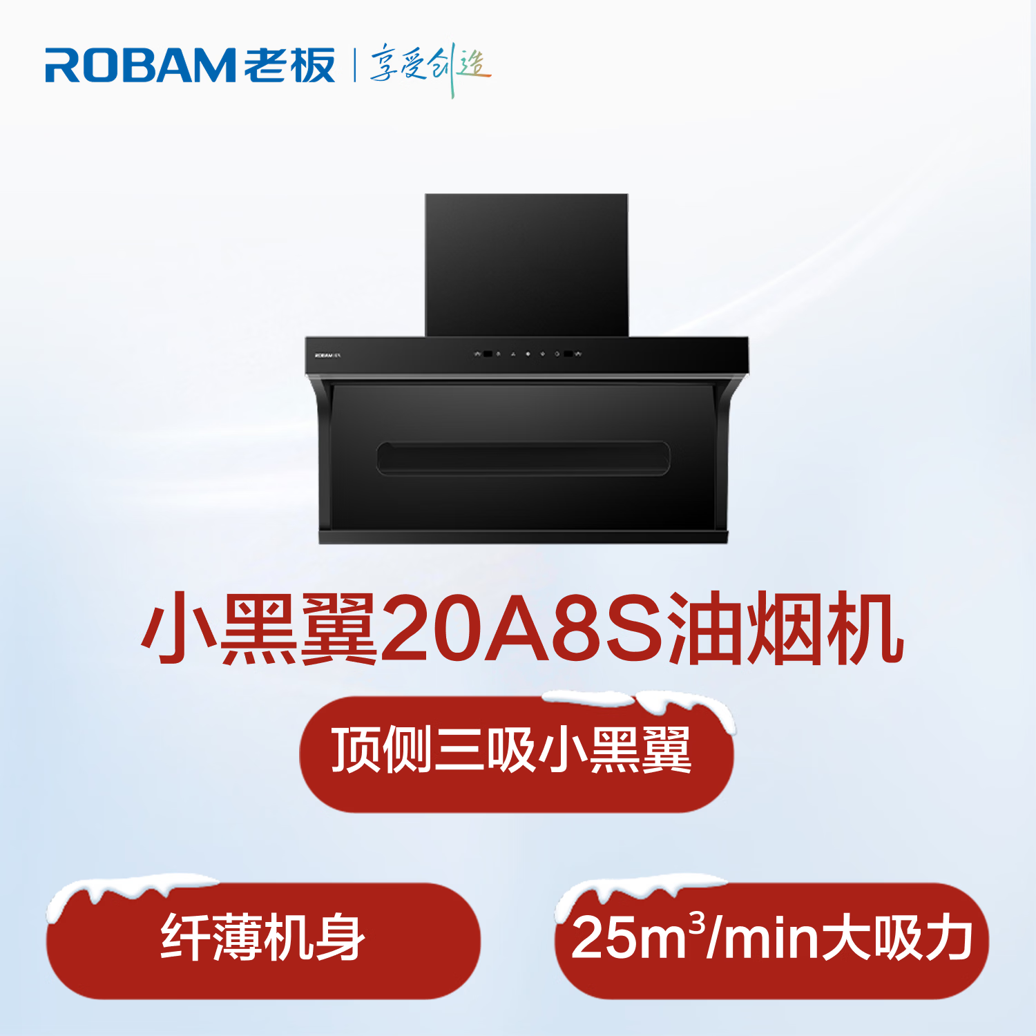 老板20A8S油烟机图片