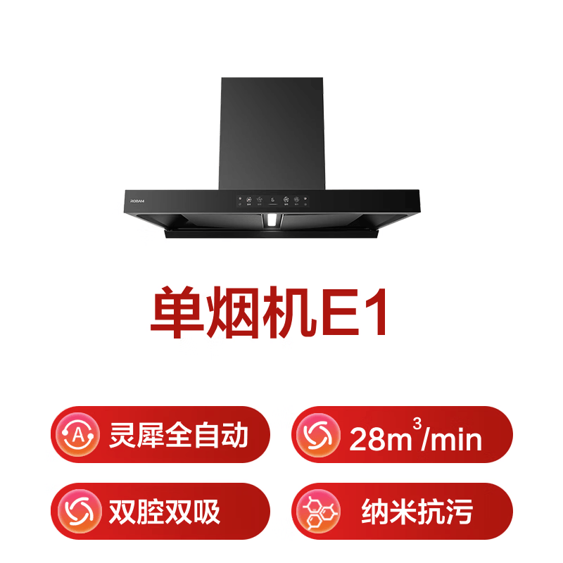 老板E1油烟机图片