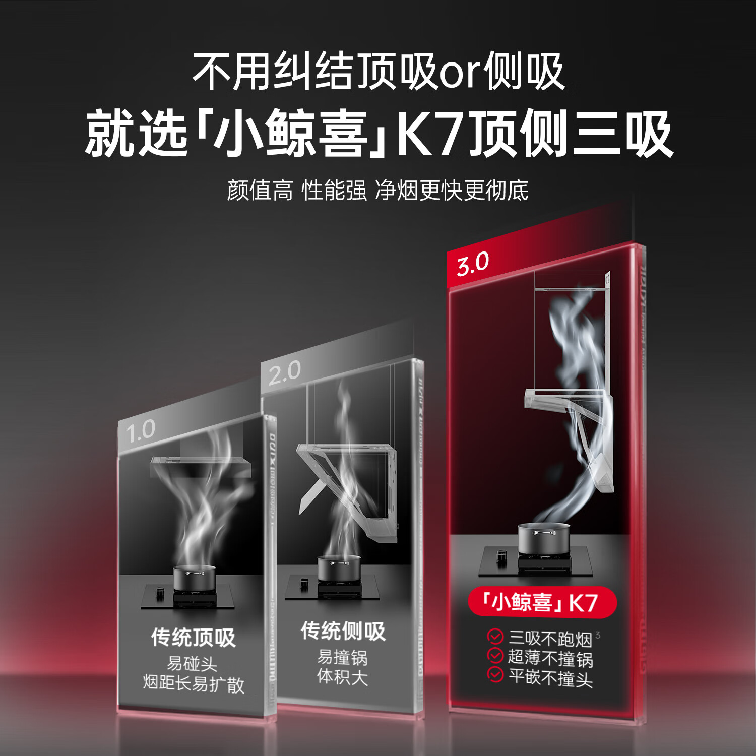 万家乐K7+H6Max油烟机图片