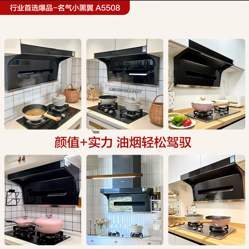 名气A5508油烟机图片