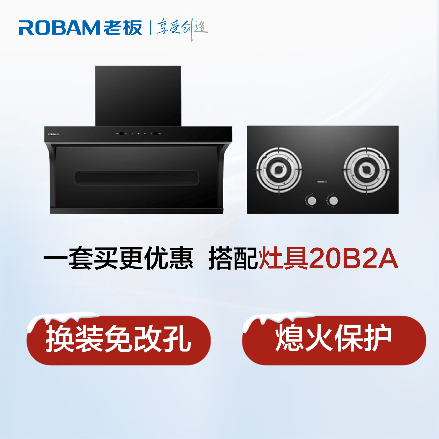 老板20A8S+20B2A油烟机图片