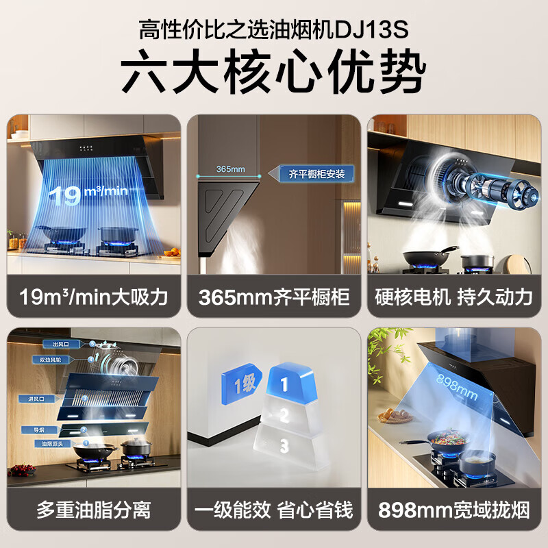 苏泊尔DJ13S油烟机图片