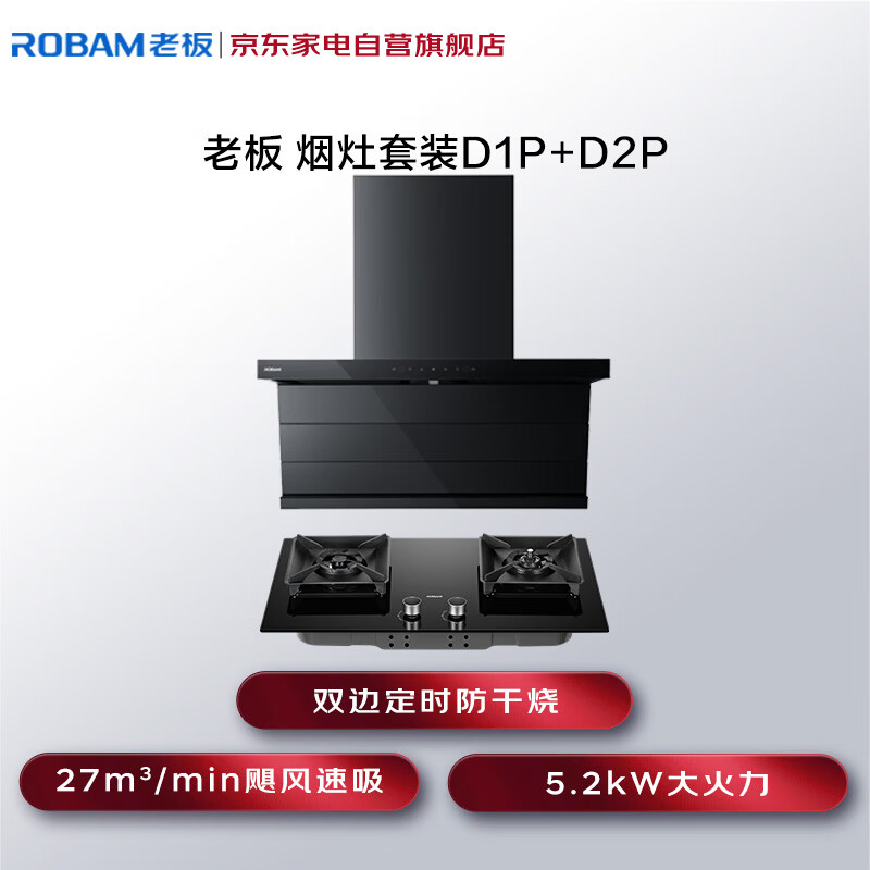 老板D1P+57B9A-D2P油烟机图片