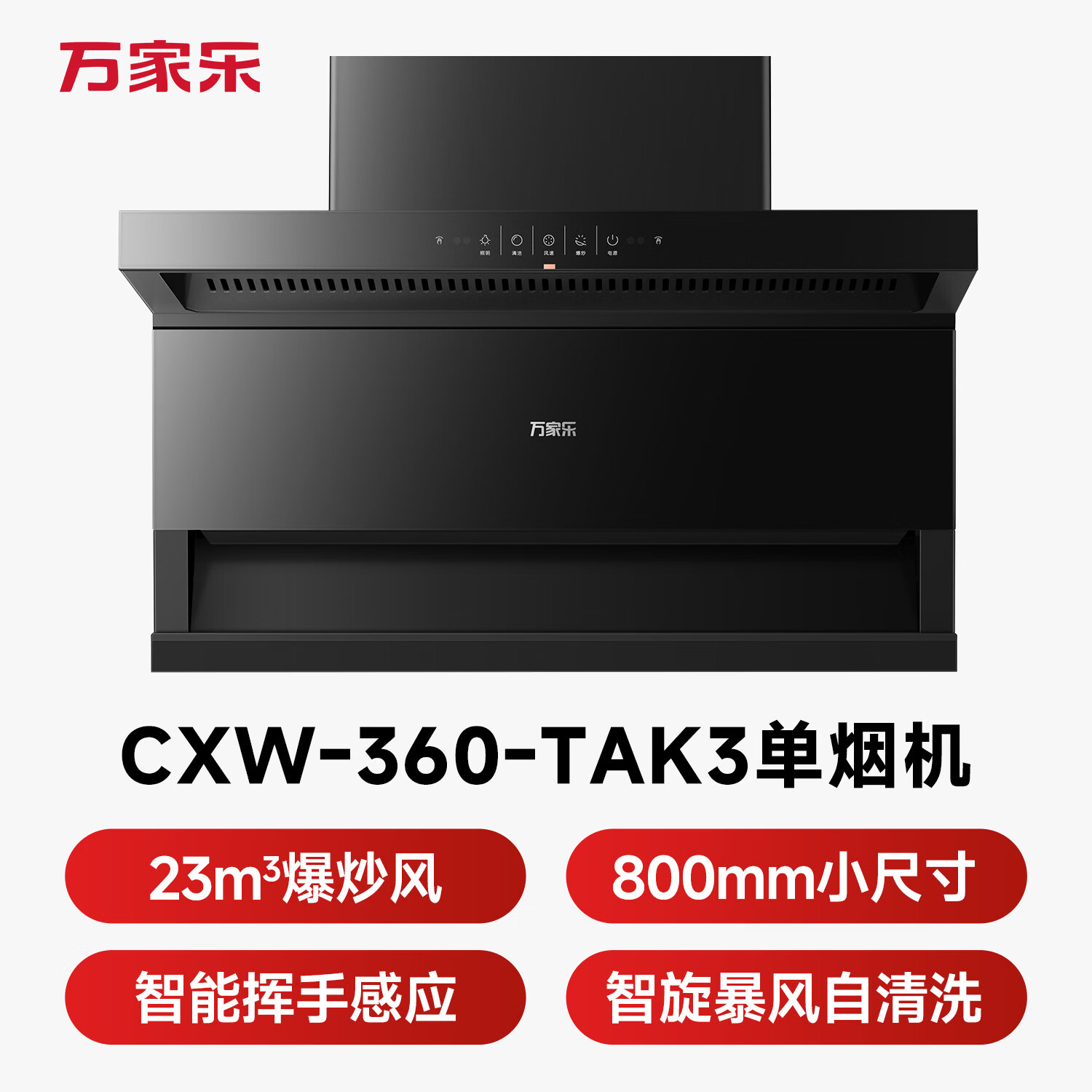 万家乐TAK3油烟机图片
