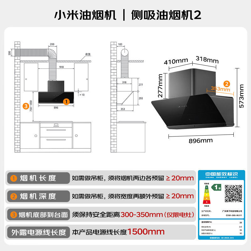 小米CXW-260-MJ11油烟机图片