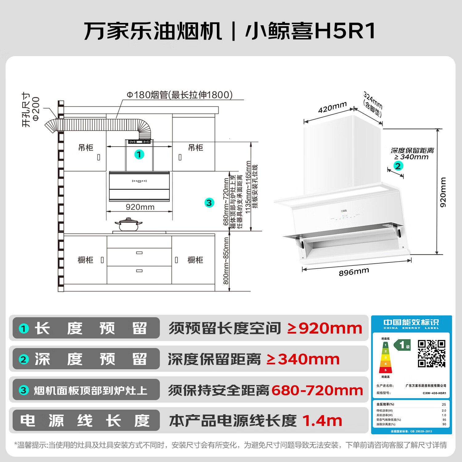 万家乐H5R1油烟机图片