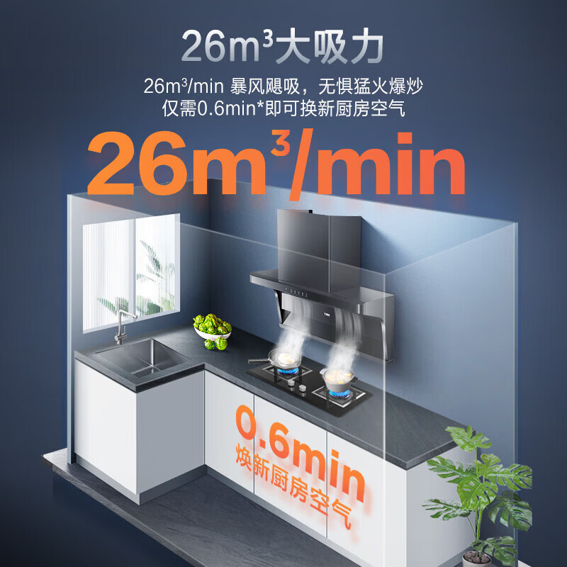 万家乐AK6+C9R1油烟机图片