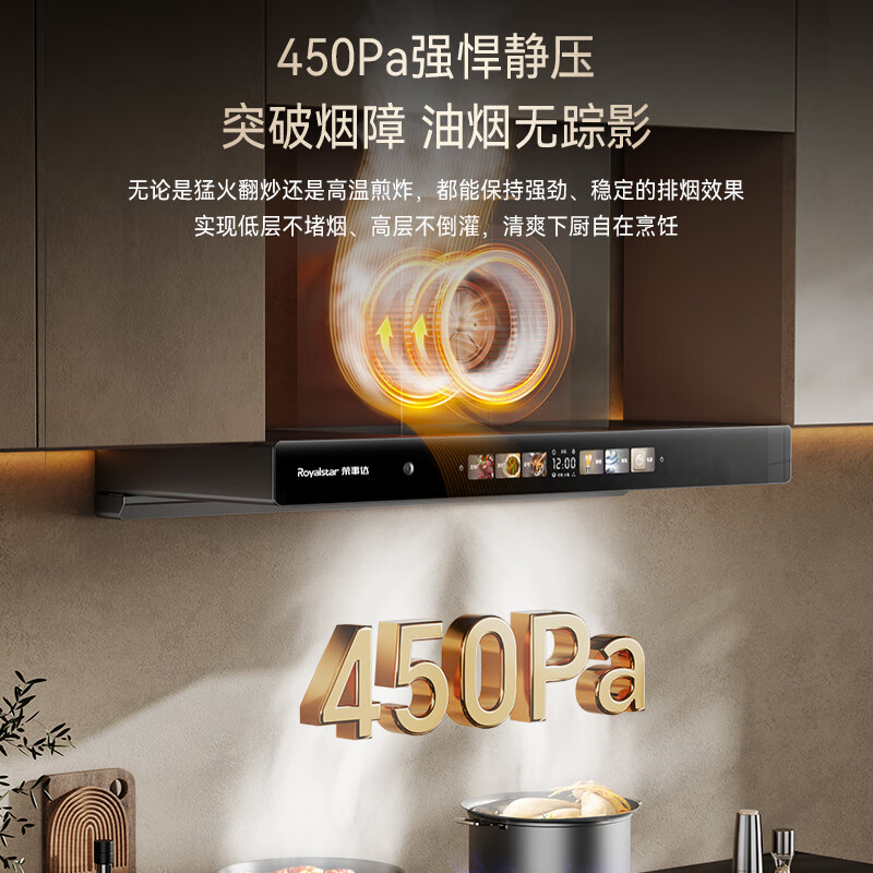 荣事达T811A油烟机图片