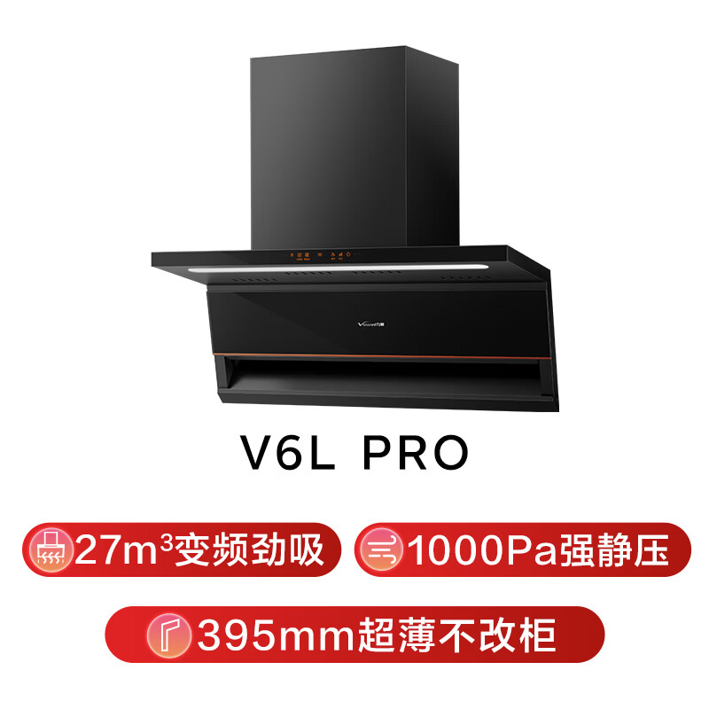 万和V6L Pro油烟机图片