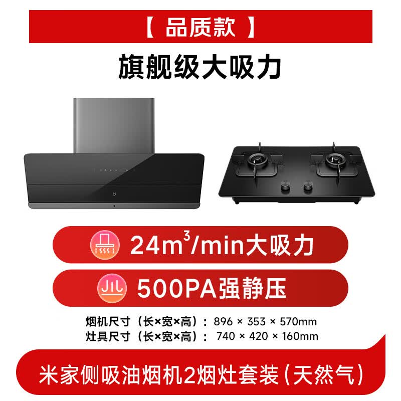 小米CXW-260-MJ11油烟机图片