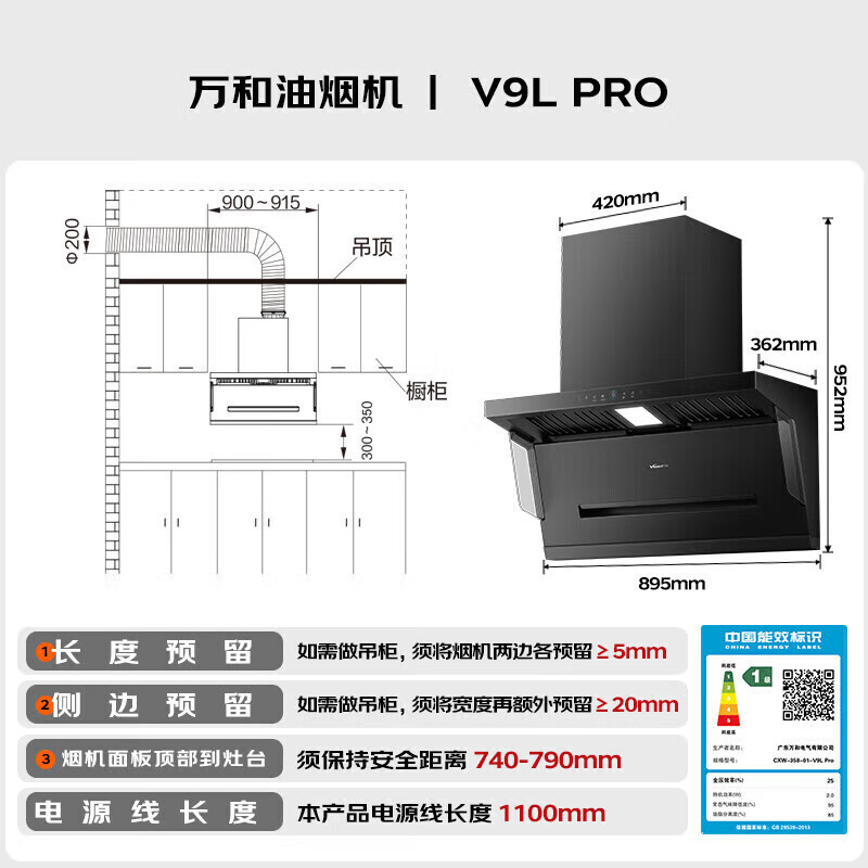 万和V9L Pro+B9L50油烟机图片