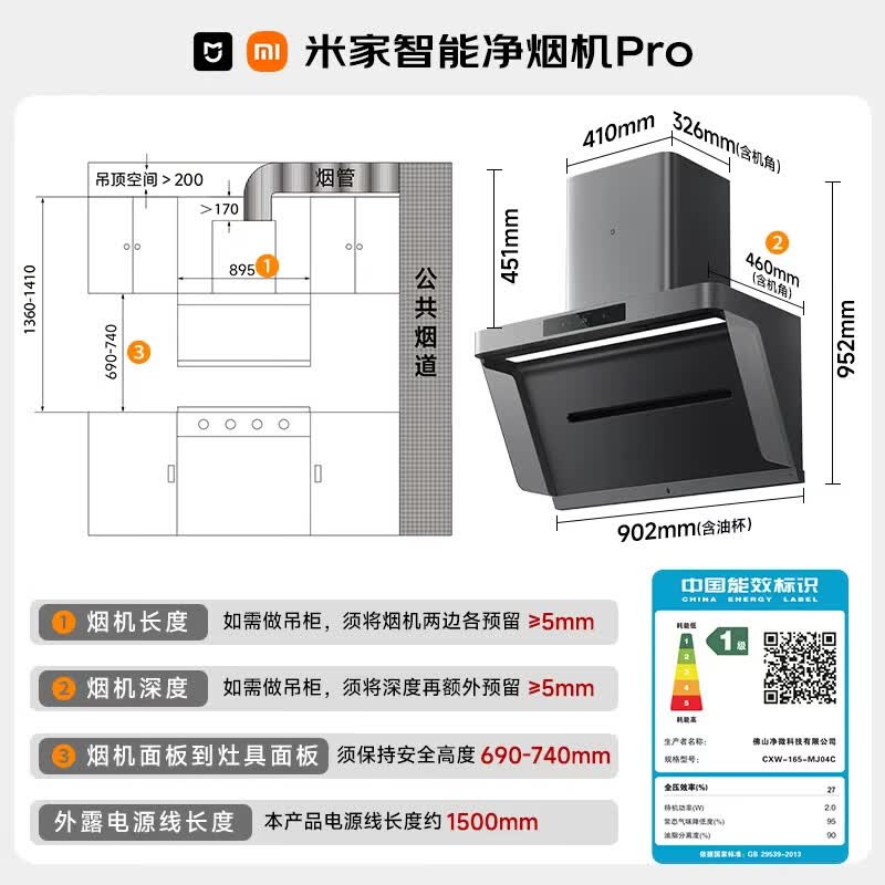 小米MJ04C油烟机图片