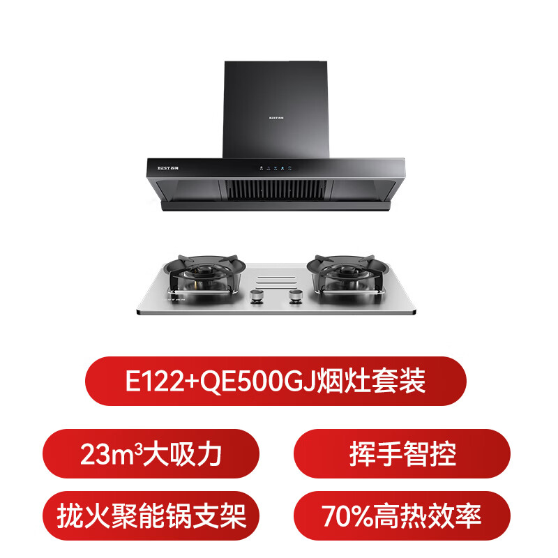 百得E122+QE500GJ油烟机图片