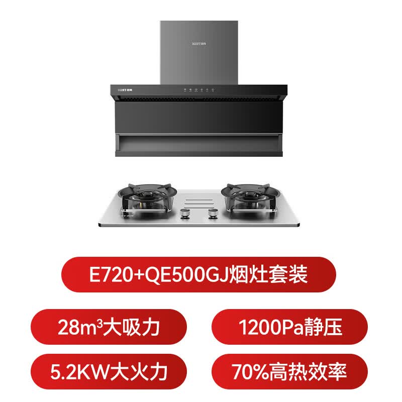 百得E720+QE500GJ油烟机图片