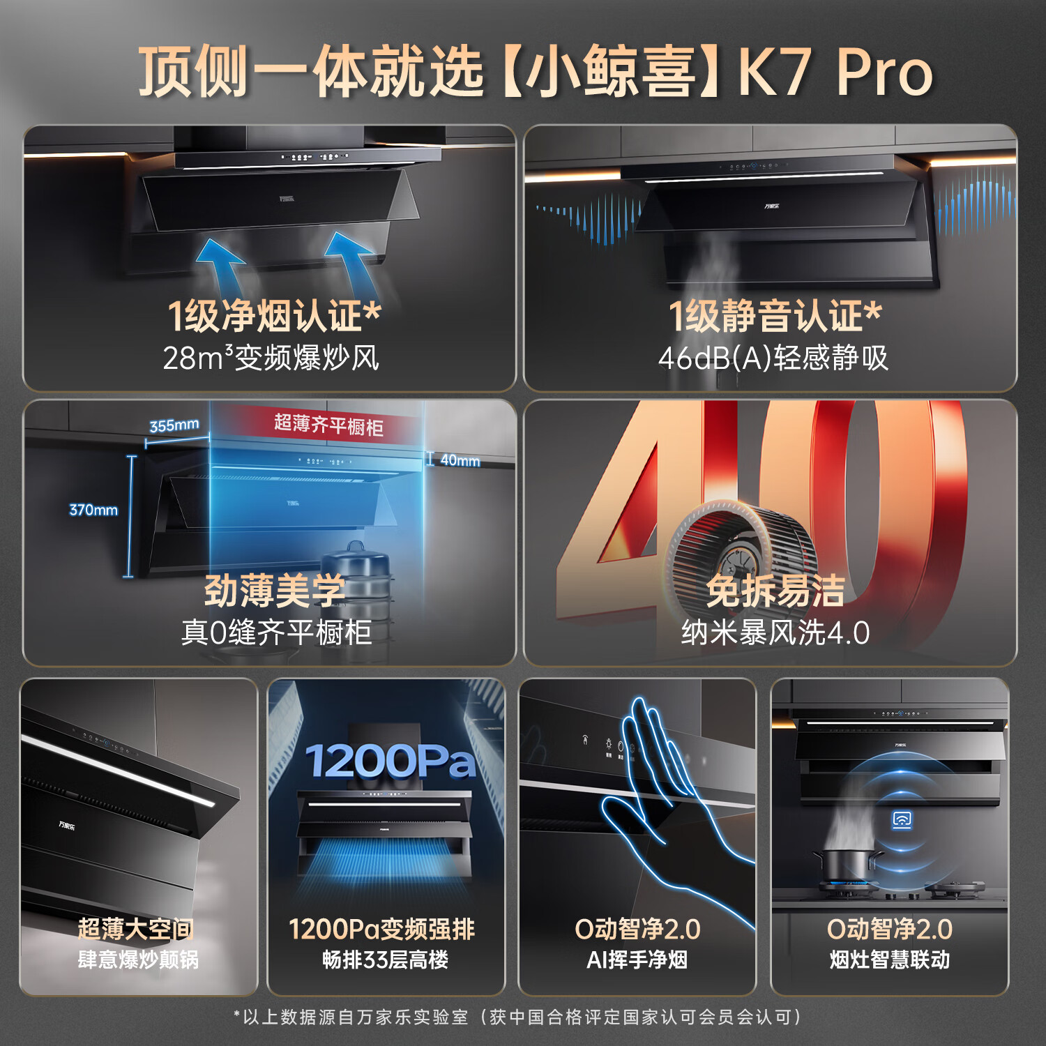 万家乐K7PRO+J10Max油烟机图片