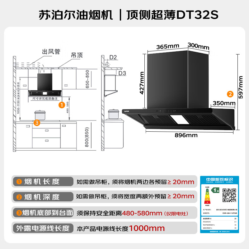 苏泊尔DT32S油烟机图片