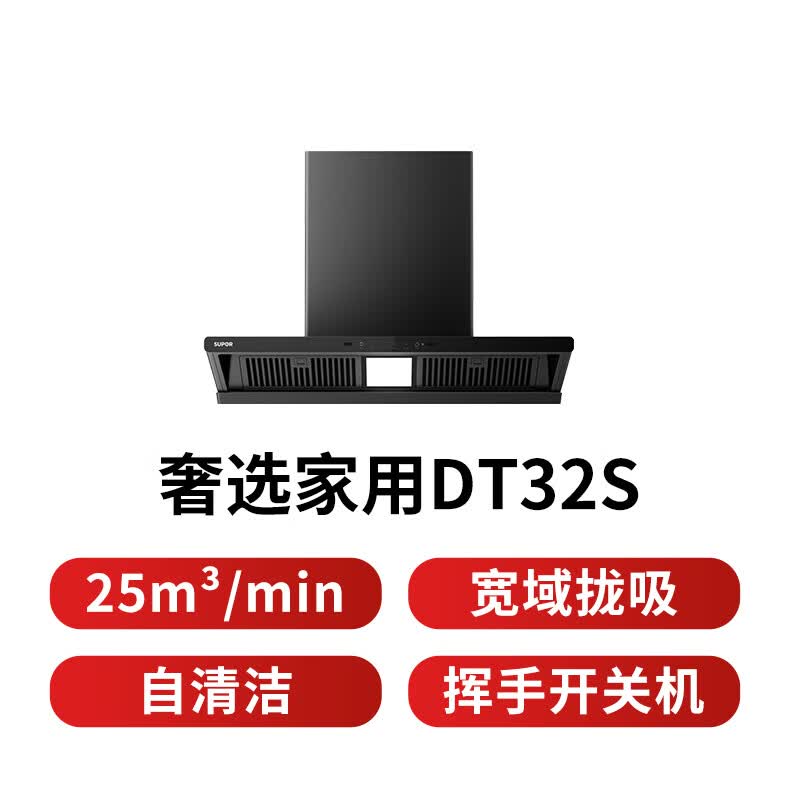 苏泊尔DT32S油烟机图片