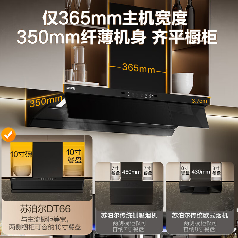苏泊尔DT66+DG1pro油烟机图片