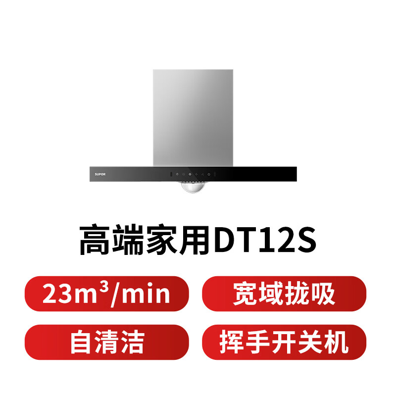 苏泊尔DT12S油烟机图片