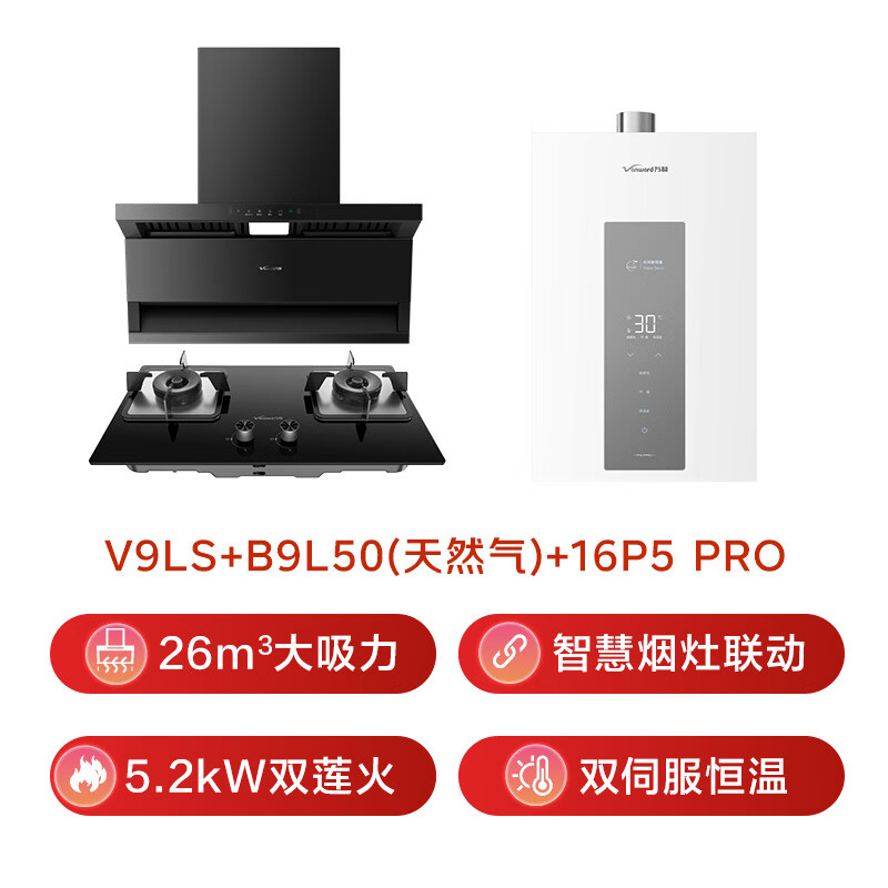 万和V9L S+B9L50+16P5 Pro油烟机图片