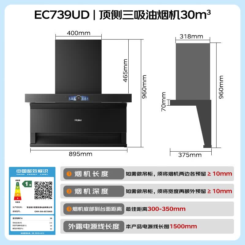 海尔EC739UD油烟机图片