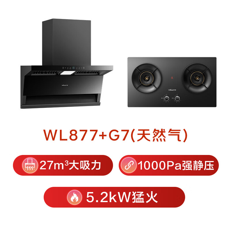 万和WL877+G7油烟机图片