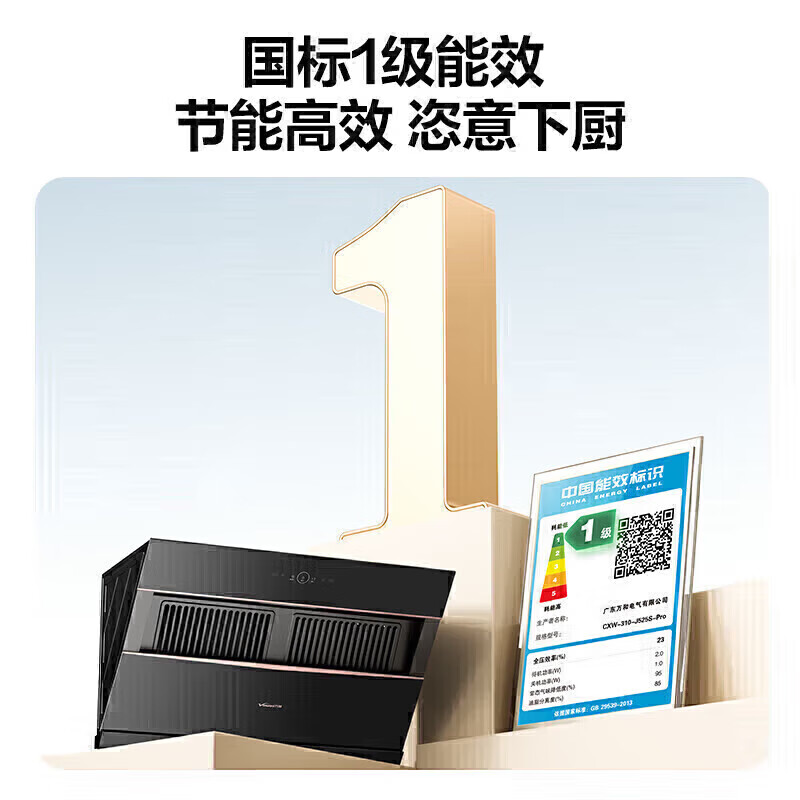 万和J525S Pro+B9L50+16P5 Pro油烟机图片