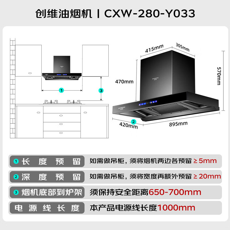 创维Y033+Z217BS油烟机图片