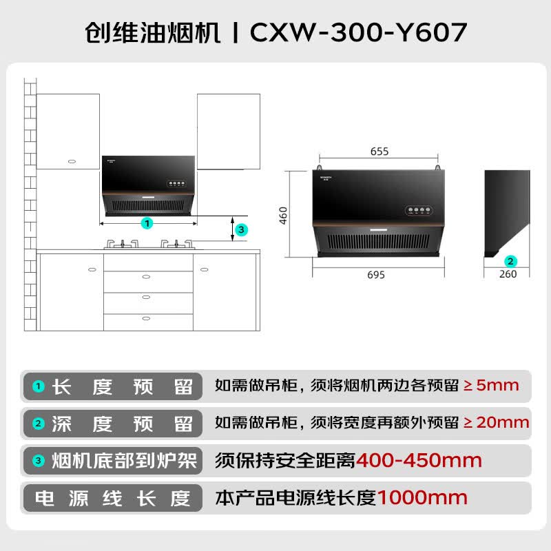 创维Y607油烟机图片
