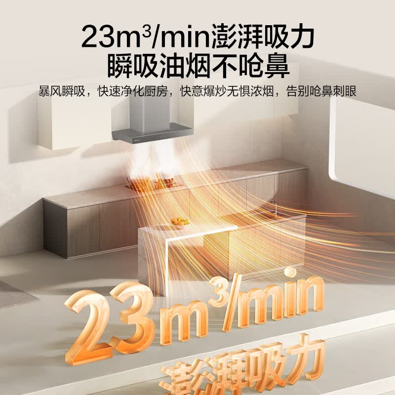 万和V7X+B9L50油烟机图片