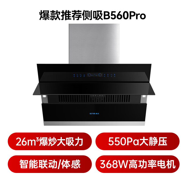 森太CXW-368-B560Pro油烟机图片