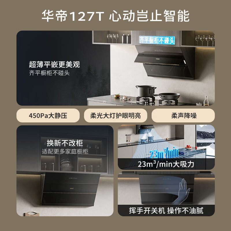 华帝i11127T油烟机图片