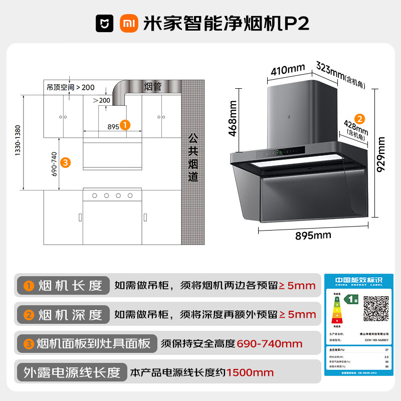 小米MJ06CY油烟机图片