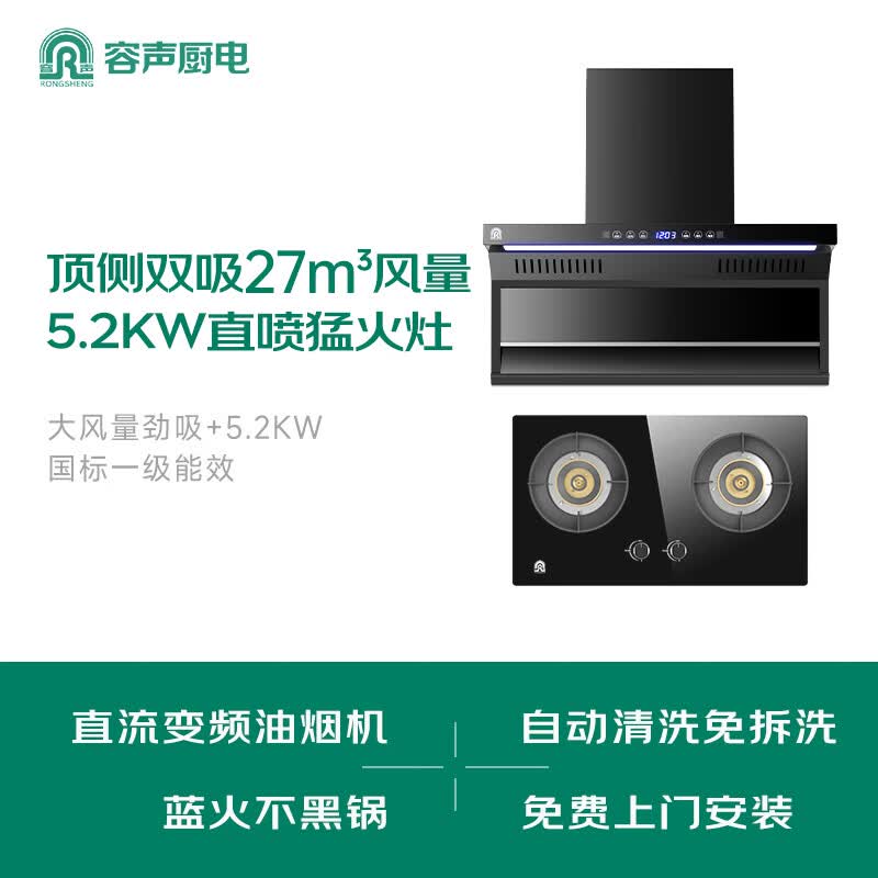 容声CXW-300-Q37R1+JZT-RLB10油烟机图片