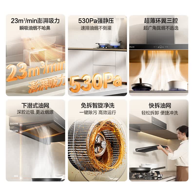 万和V7X油烟机图片