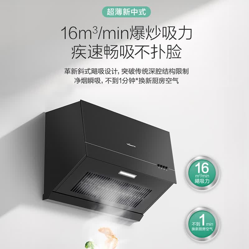 万和H06C油烟机图片