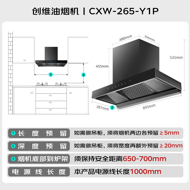 创维Y1P油烟机图片
