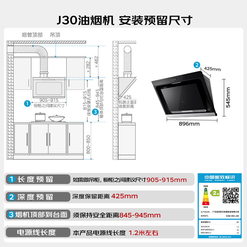 美的J30+A3+90Q15S PRO油烟机图片