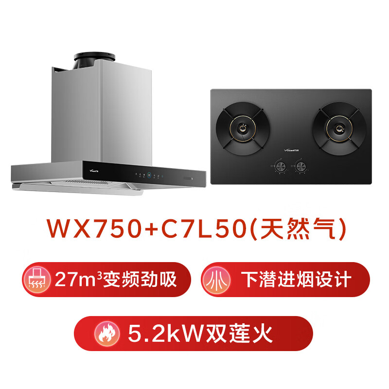 万和WX750+C7L50油烟机图片