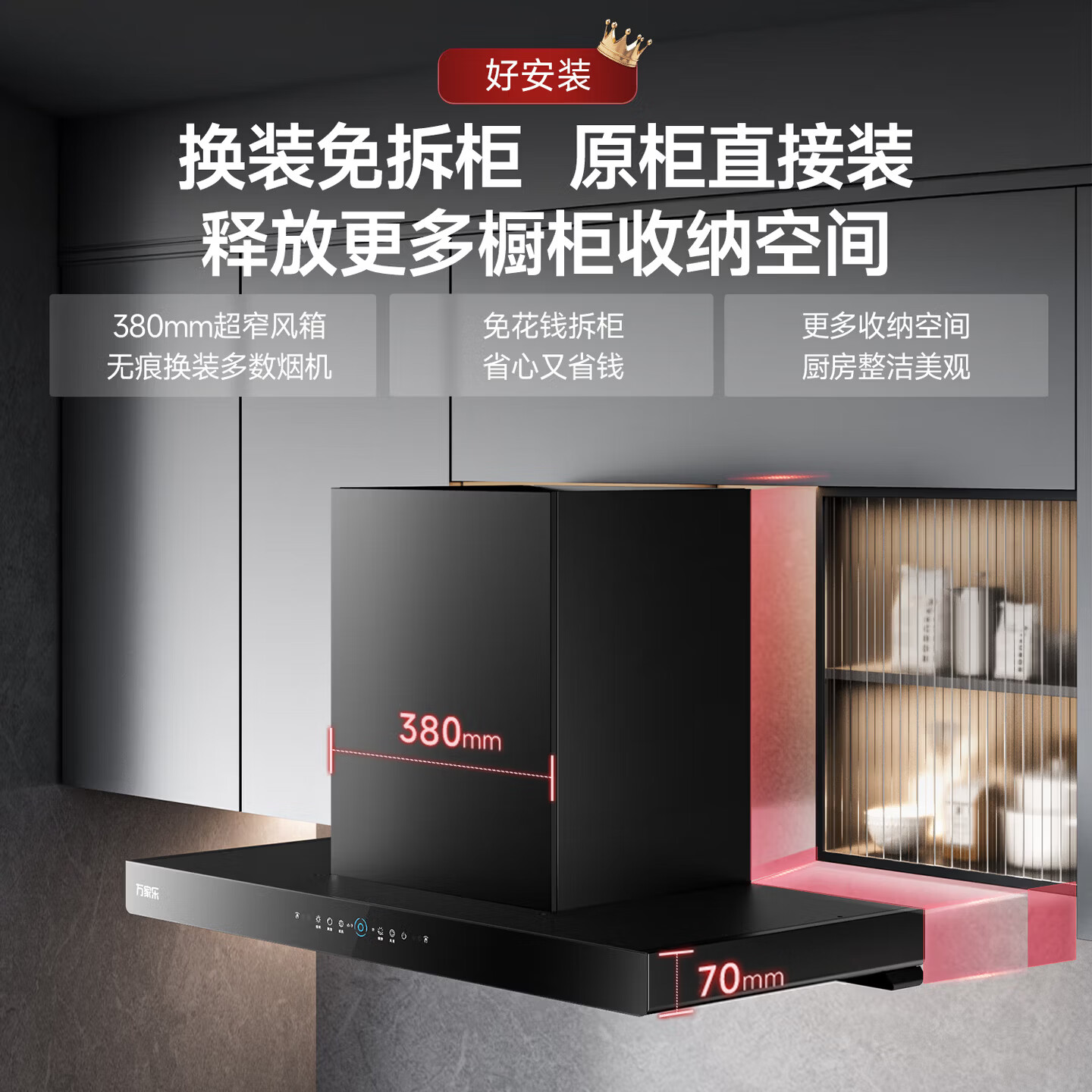 万家乐T5+C6S油烟机图片