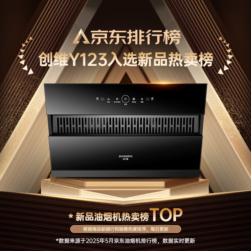创维Y123油烟机图片