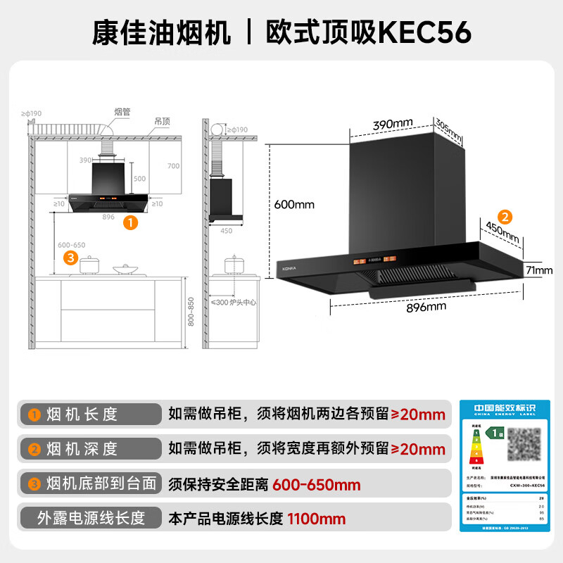 康佳CXW-300-KEC56油烟机图片
