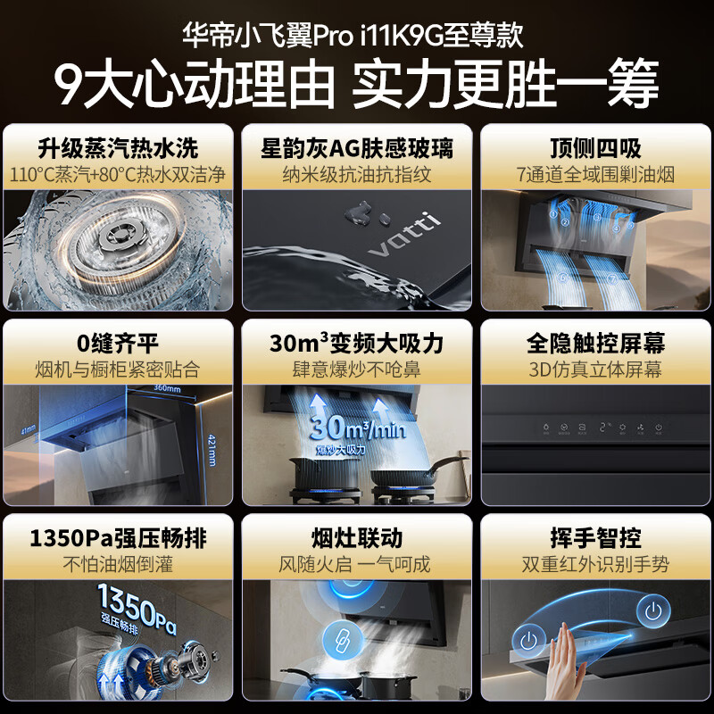 华帝i11K9G油烟机图片