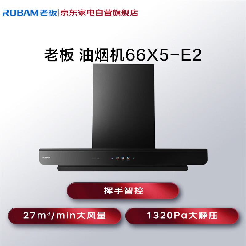 老板66X5-E2油烟机图片